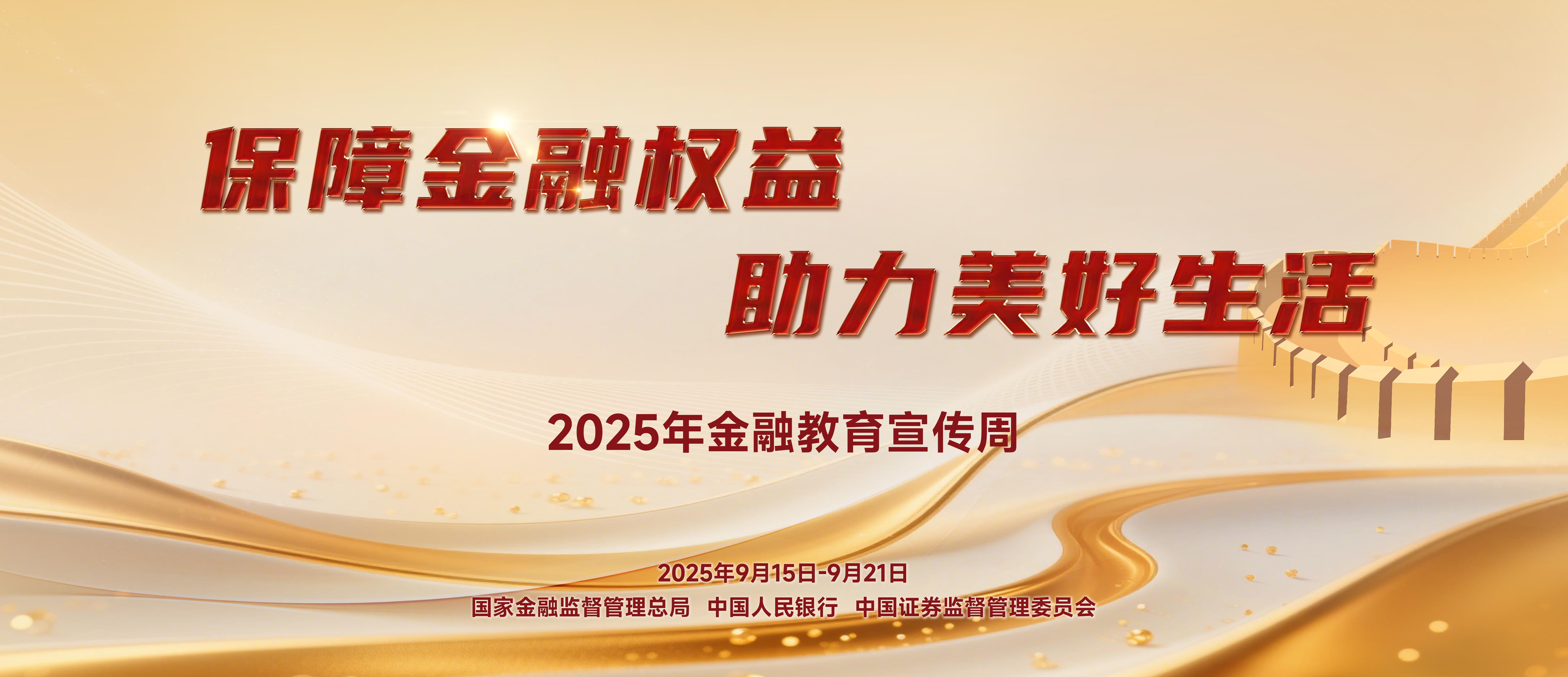 消费者教育及风险提示图片